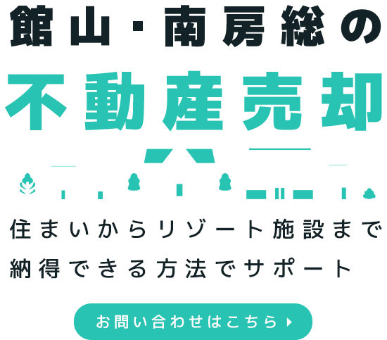 住まいからリゾート施設まで納得できる方法でサポート